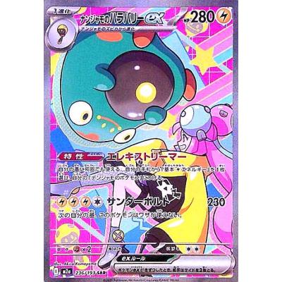 ナンジャモ sarのおすすめ人気商品一覧 通販 - Yahoo!ショッピング