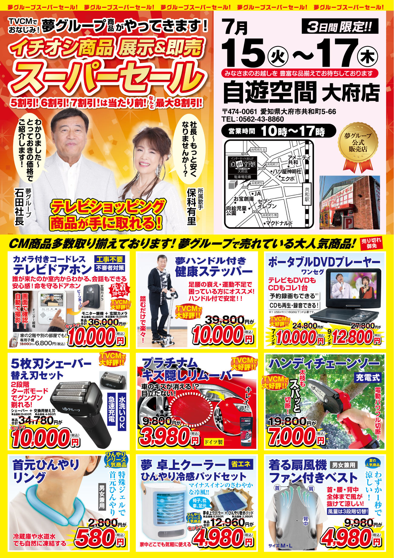 夢グループ】X 自遊空間 タイアップキャンペーン（7月） | スペース