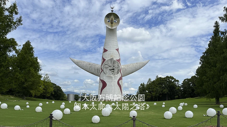 VIEW-MASTER EXPO'70 太陽の塔 大阪万博 EXPO70 万博記念公園【公式