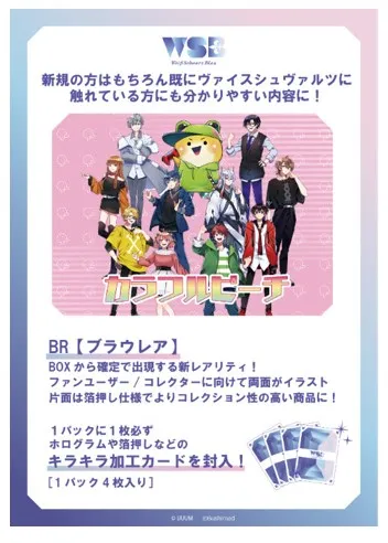 カラフルピーチ ヴァイスシュヴァルツ まとめ売り ヴァイス