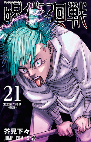 呪術廻戦 全31巻セット 呪術廻戦 全巻セット 31巻 呪術廻戦 全巻セット