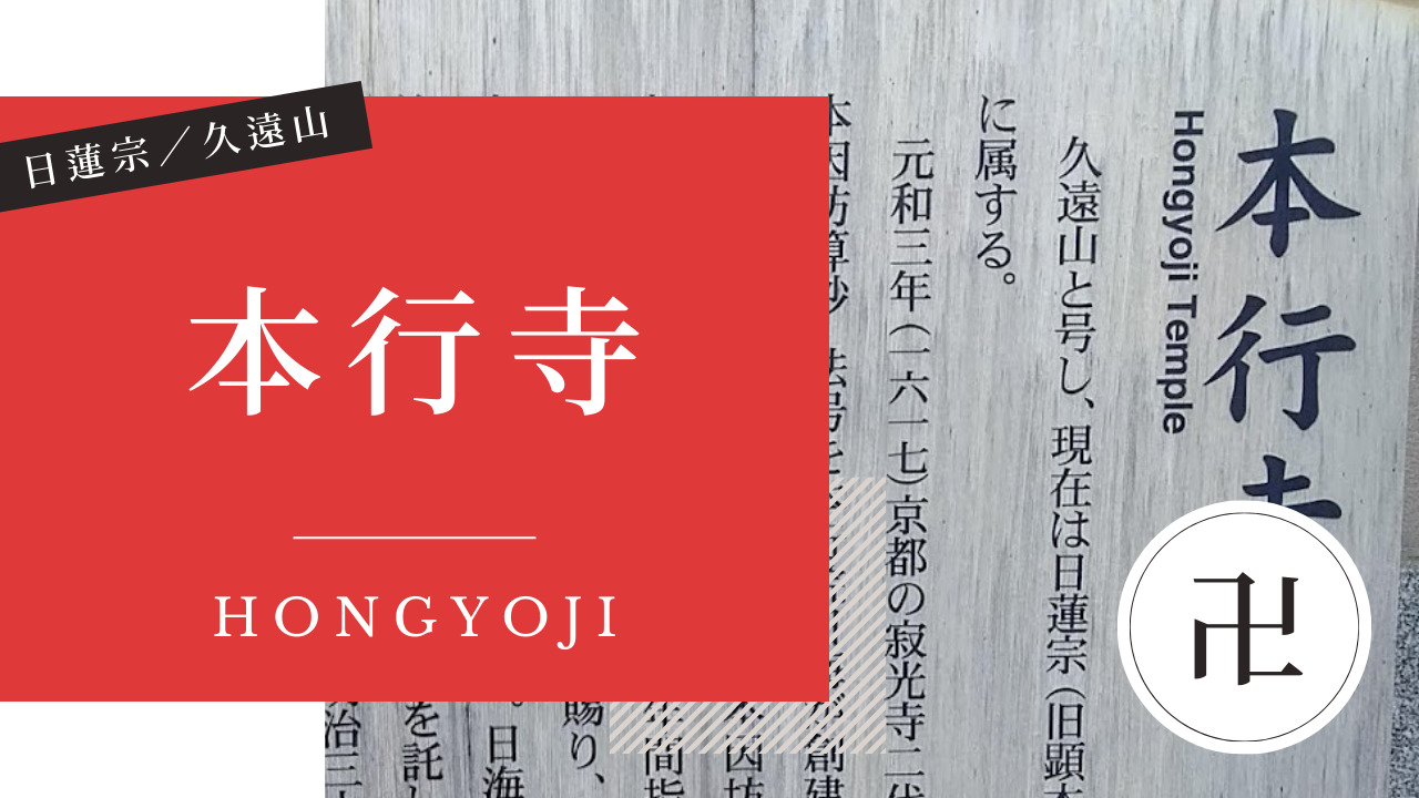 希少】清水寺（安来市）貫主 善光 「寂然不動」書 希少】清水寺（安来