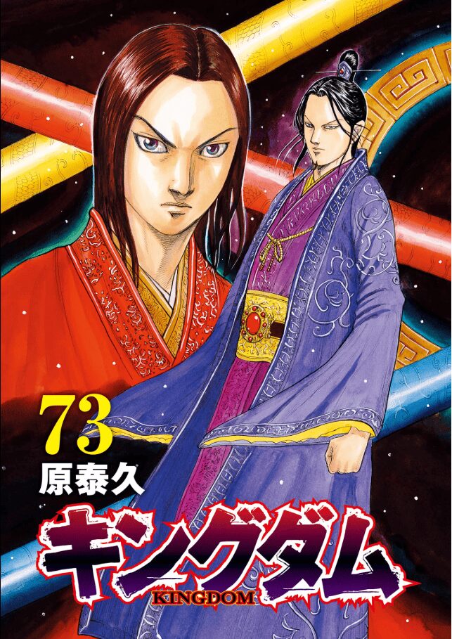 キングダム 1-73巻 キングダム1-73 キングダム コミック 1-73巻セット