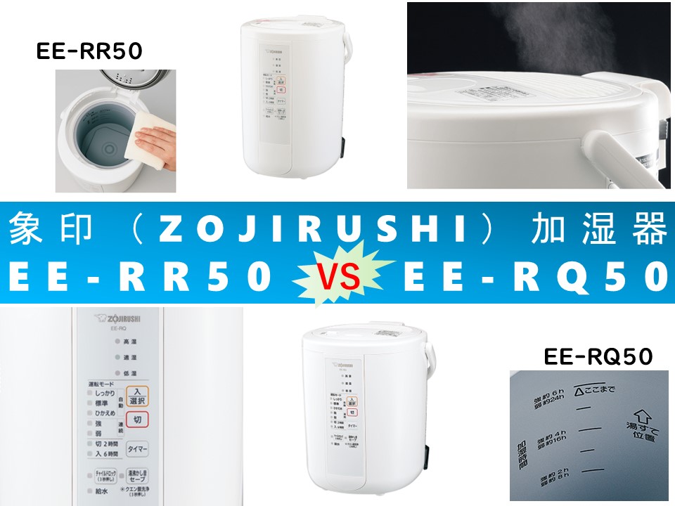 象印スチーム式加湿器 EE-RQ50型 【公式通販】