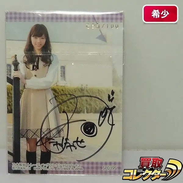 乃木坂46 西野七瀬 アクリルフレーム セブンイレブン 抽選 限定100個