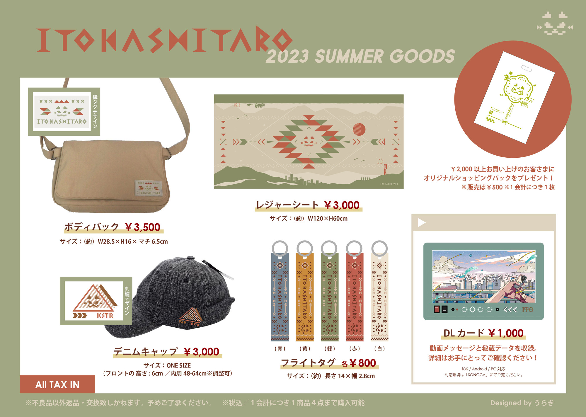 伊東歌詞太郎 路上ライブ2023」GOODS情報（EC販売） | 伊東歌詞太郎