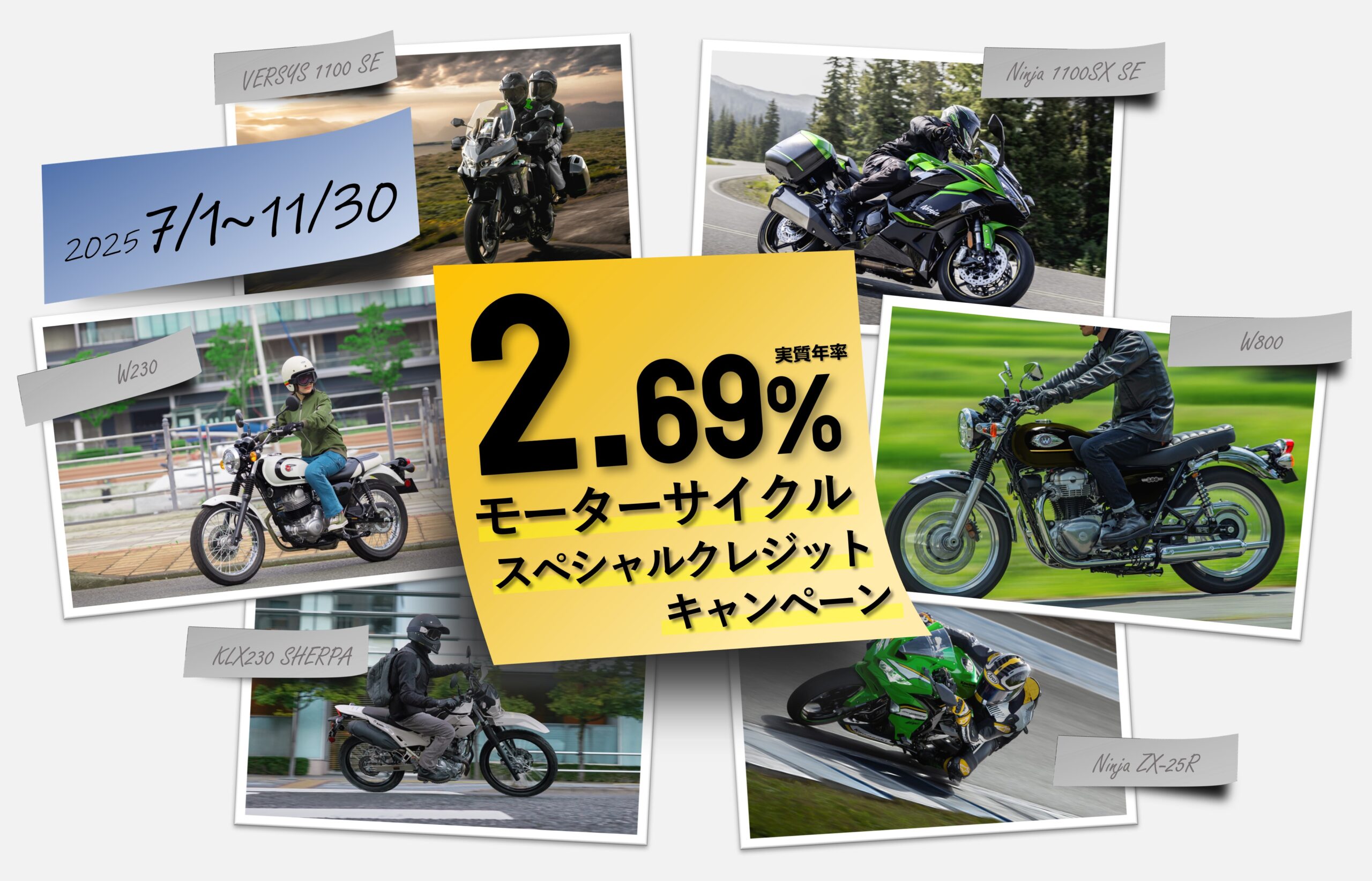 ZX-6RやKLX 230SHERPAがお得に買える!?2025年8月1日現在のキャンペーン