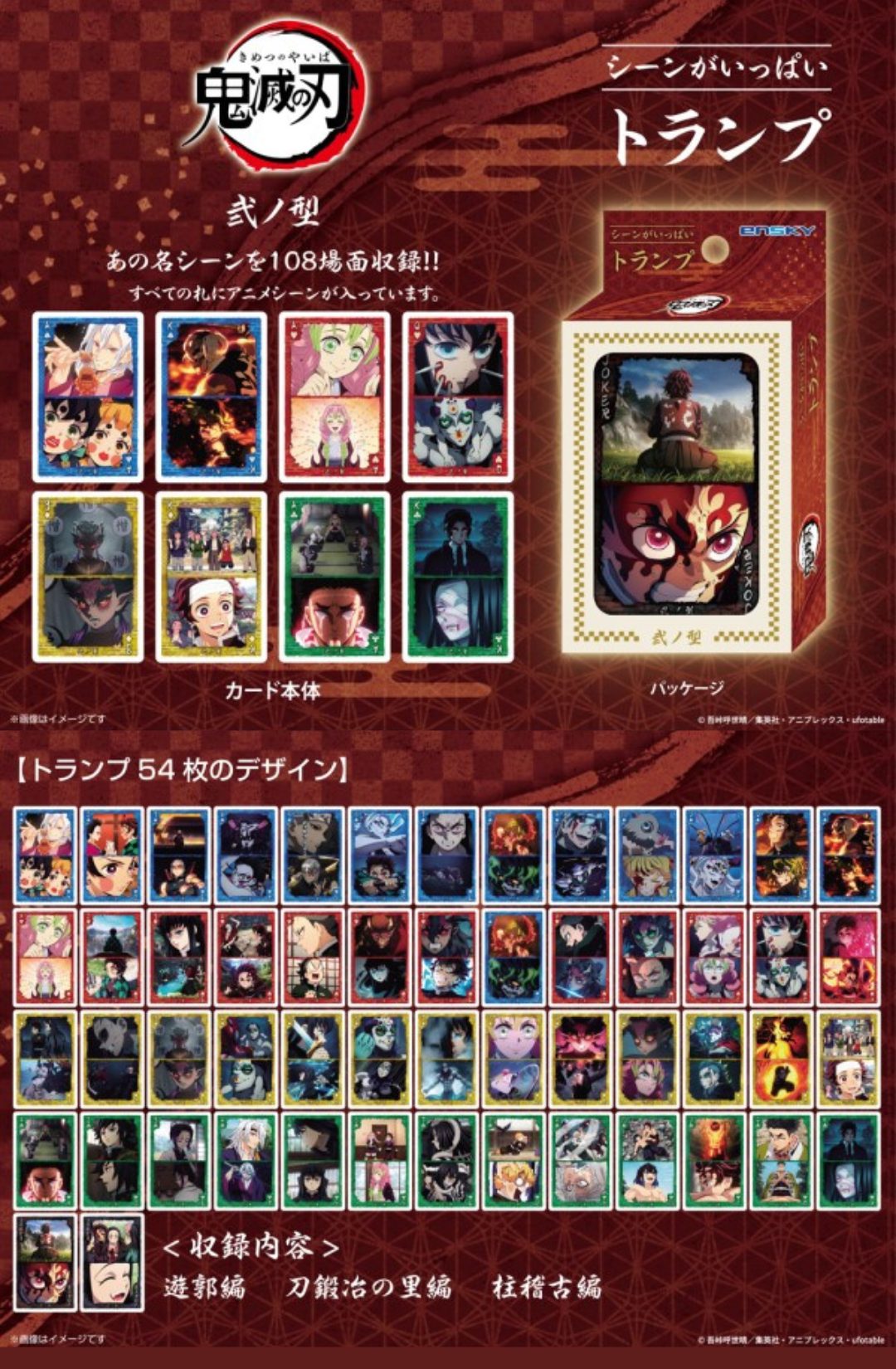 アニメ「鬼滅の刃」 シーンがいっぱいトランプ 弐ノ型【2025年8月発売】
