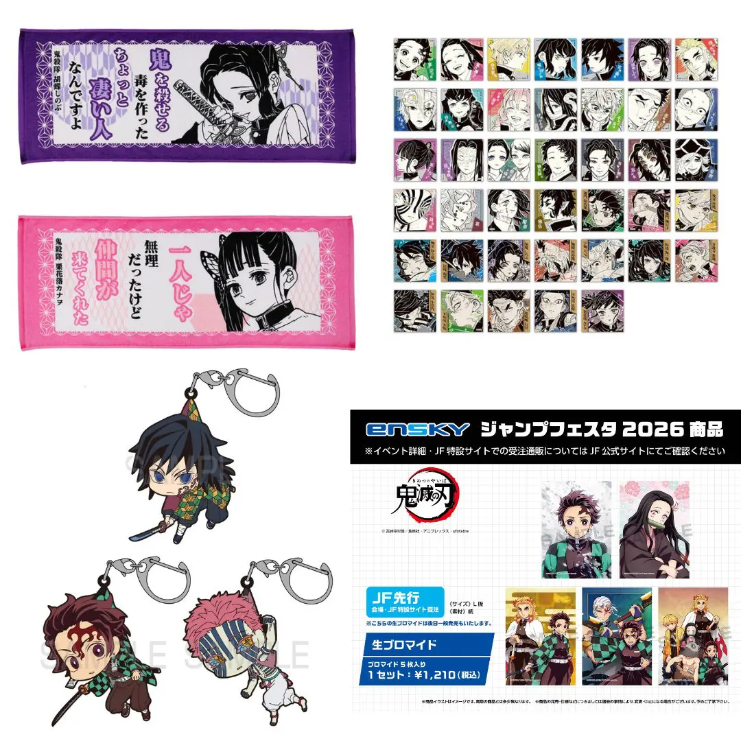 鬼滅の刃 ジャンプフェスタ2026 グッズまとめ