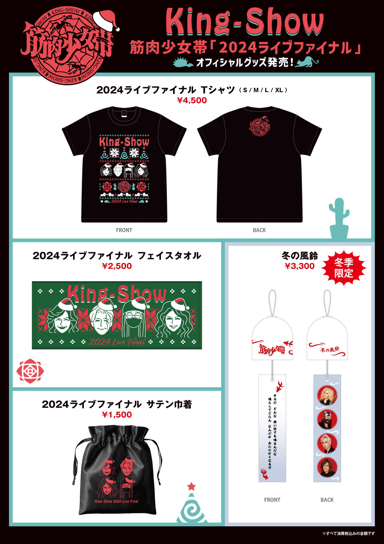 清水翔太2025LIVE 日本武道館・大阪城ホール公演限定Tシャツ