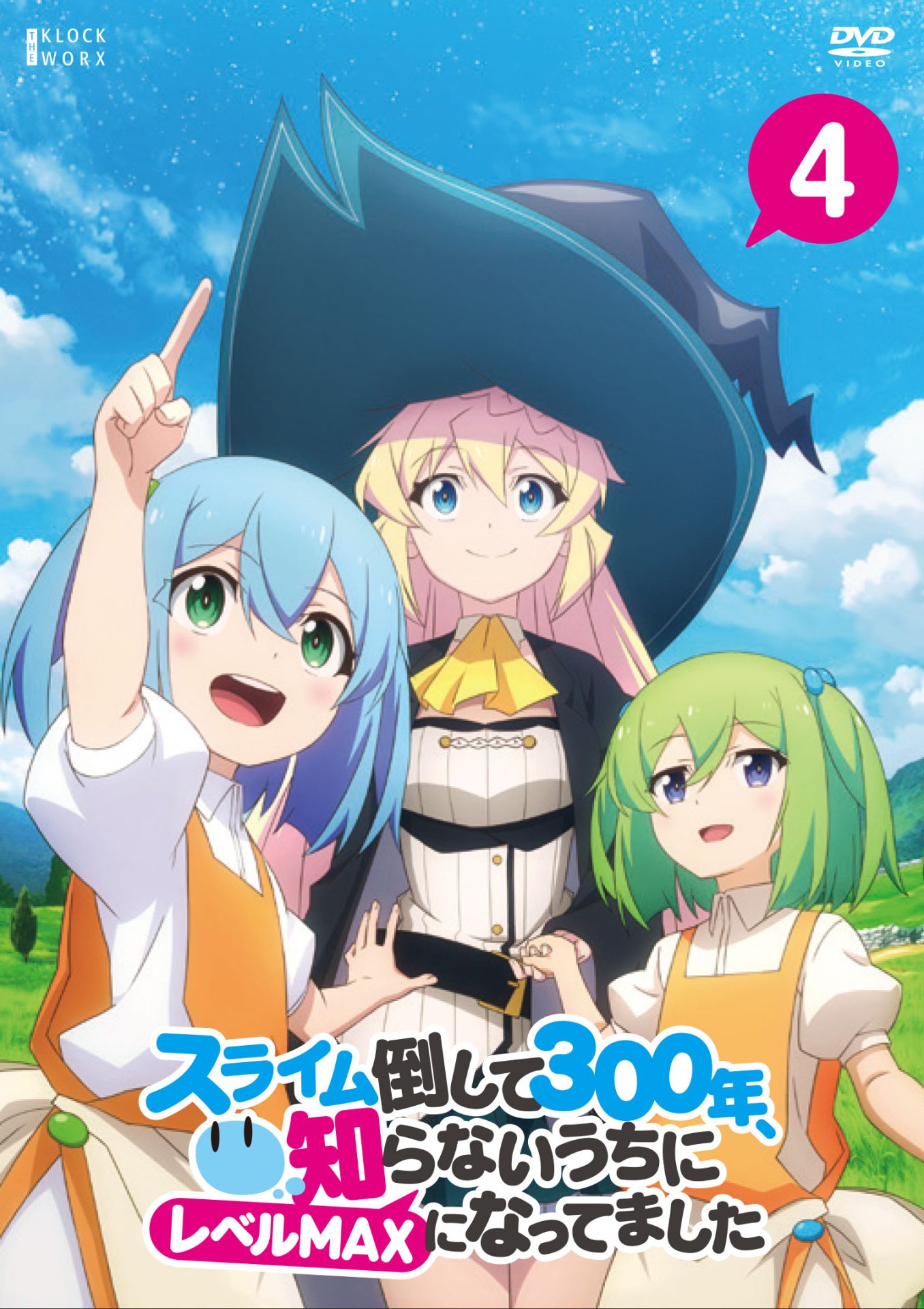 スライム倒して300年、知らないうちにレベルMAXになってました - 株式