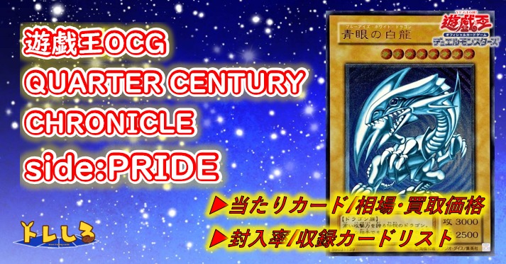 遊戯王25周年記念スリーブ『デュエリストカードプロテクター QUARTER