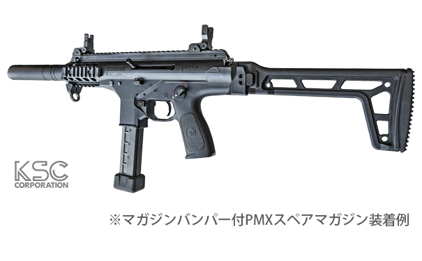 サイレンサーとフィンガーストップがセットになった「PMX DXセット」が