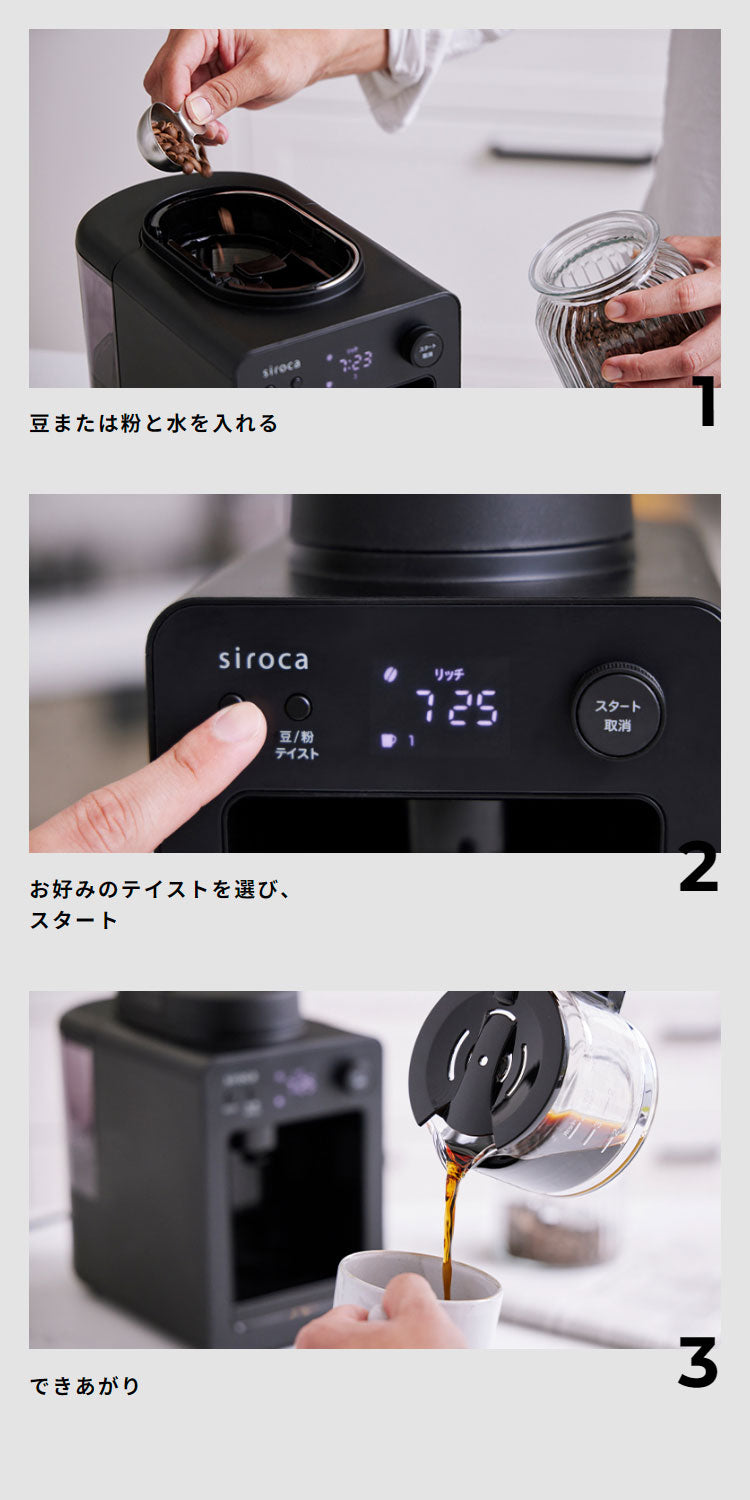 siroca 全自動コーヒーメーカーカフェばこ ステンレスサーバータイプ