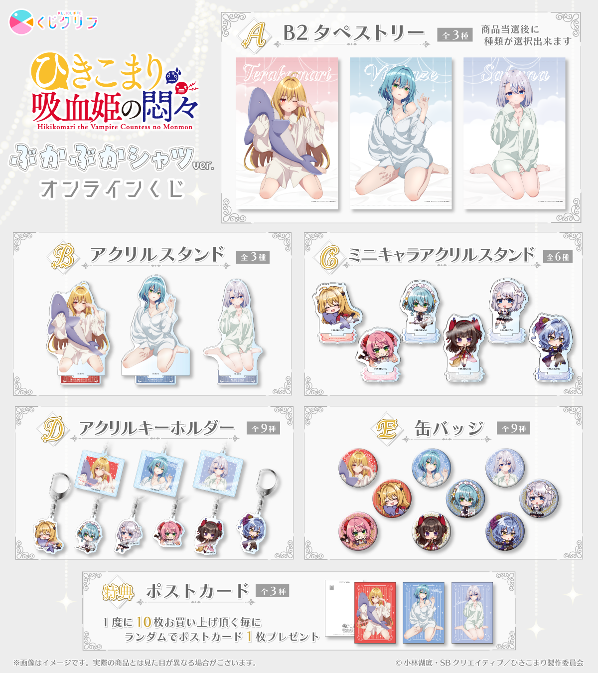 TVアニメ『ひきこまり吸血姫の悶々』×くじクリフ