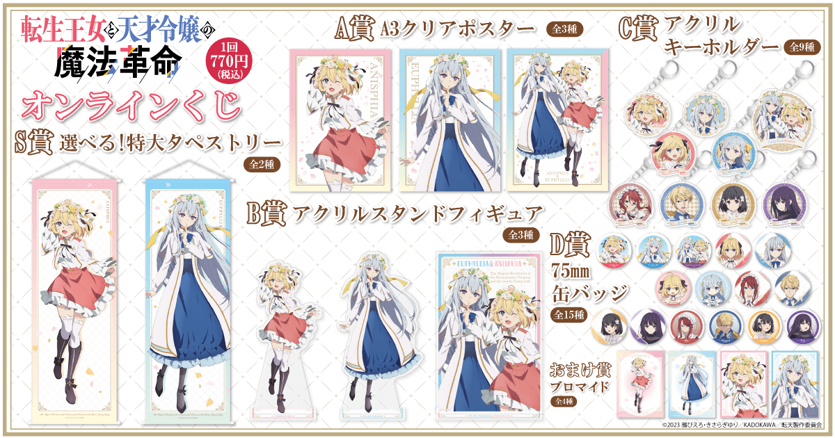 32△120/ 転生王女と天才令嬢の魔法革命 A3キャラファイングラフ 第