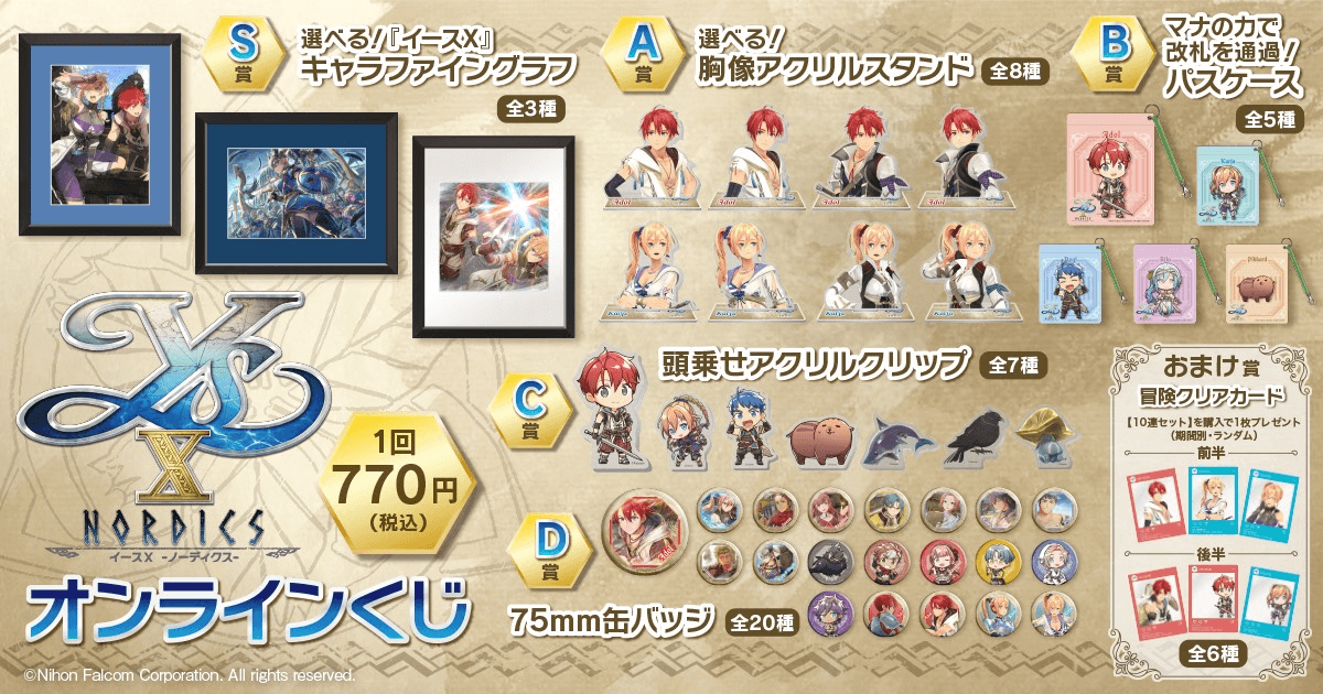 イース10 くじ引き堂 キャラファイングラフ 海賊姫 カージャ イースX