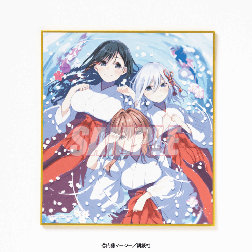 甘神さんちの縁結び マガジン抽選 非売品ポスター 抽選3名 甘神さんちの