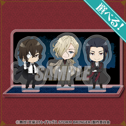 舞台「文豪ストレイドッグス STORM BRINGER」ミニキャラくじ | くじ引き堂
