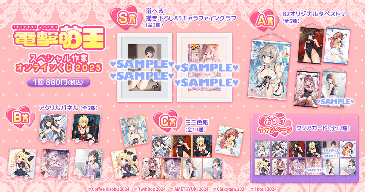 電撃萌王 2025 くじ引き堂 キャラファイングラフ TwinBox 電撃萌王