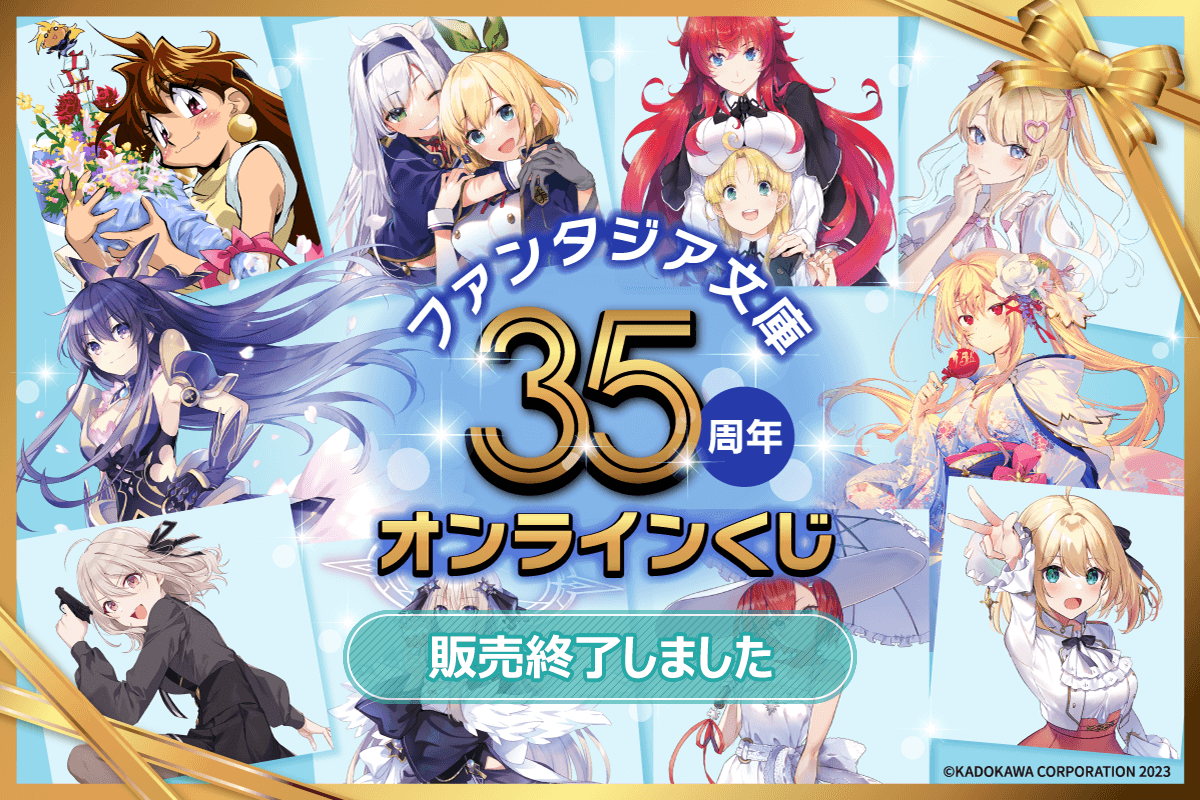 ロクでなし魔術講師と禁忌教典 くじ引き堂 s賞 ロクでなし魔術講師と