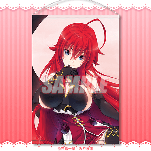 ハイスクールD×D』リアスがいっパイ♡くじ | くじ引き堂