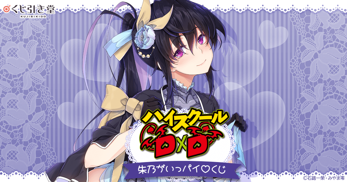 プリズムコネクト ハイスクールDD 朱乃 金箔サイン プリズムコネクト