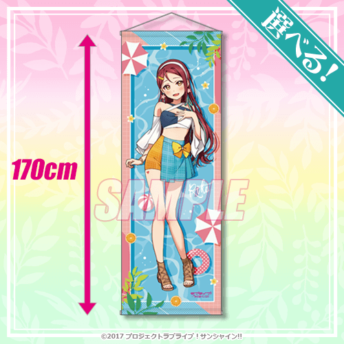 ラブライブ！サンシャイン!!』オンラインくじ Ver.LoveLive!Days