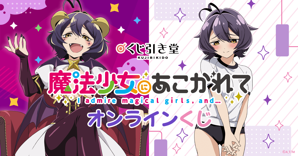 魔法少女にあこがれて くじコレ 特典 缶バッジ マジアサルファ 26点