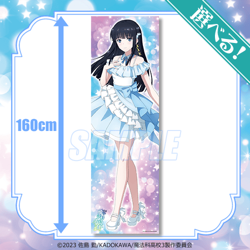 非売品】ソードアートオンライン 魔法科高校の劣等生 コラボ B2