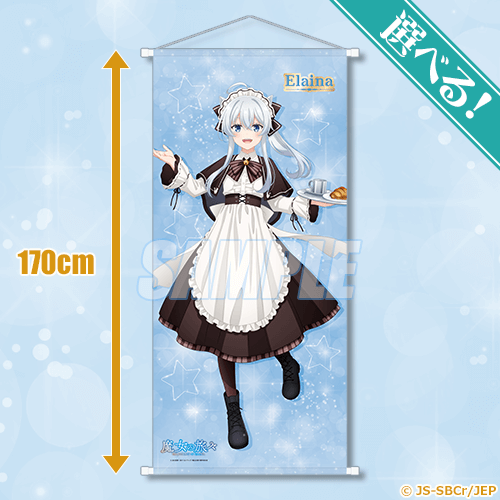 TVアニメ『魔女の旅々』5th Anniversary オンラインくじ | くじ引き堂