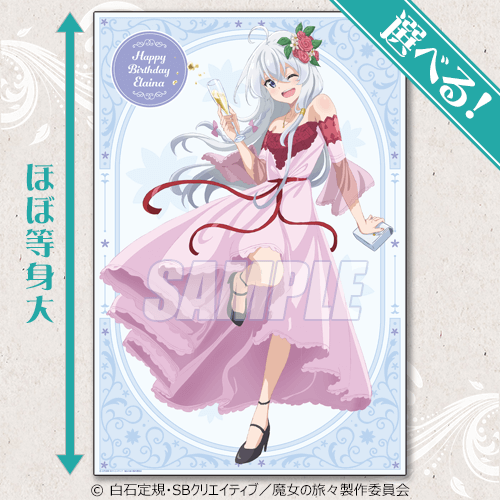 魔女の旅々」くじ 誕生日を迎える美少女は誰でしょう？ そう、私です