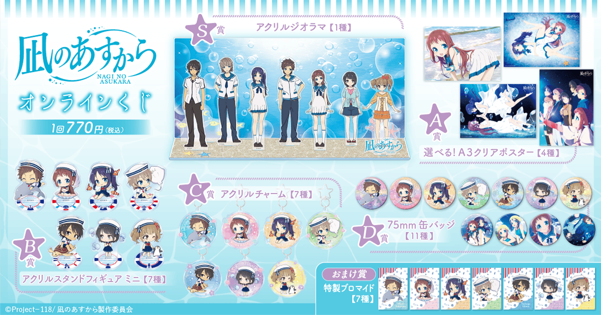 凪のあすから 5周年公式スペシャルグッズ 缶バッジ 全7種 凪のあすから