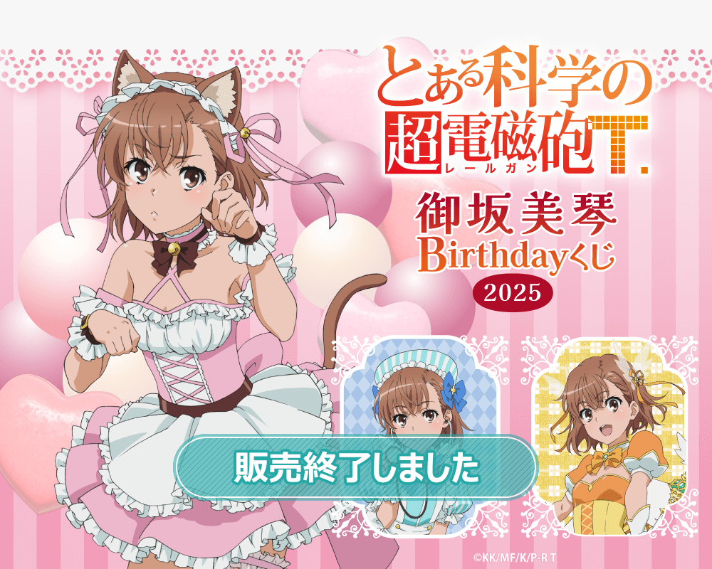 とある科学の超電磁砲T 御坂美琴 POP U P SHOP限定 A3ポスター Amazon