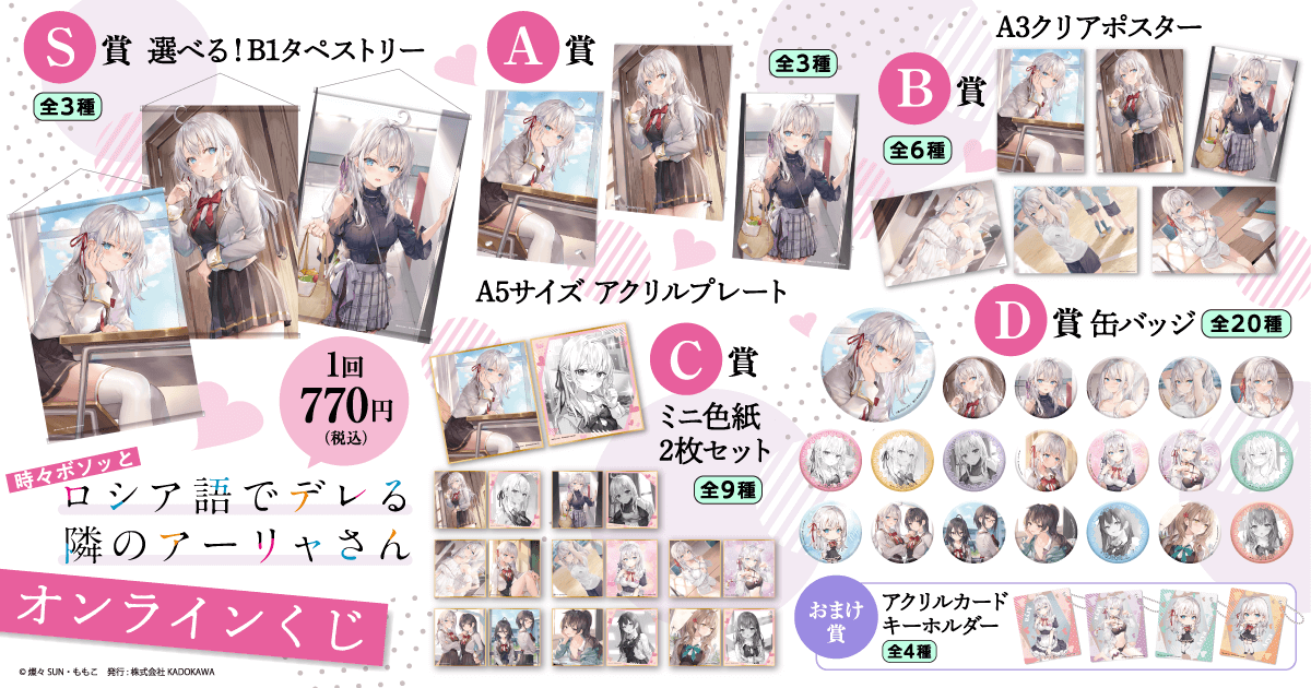 ロシデレ くじ引き堂 A3クリアポスター 4種セット ロシデレ くじ引き堂