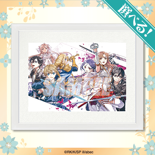 再販】電撃文庫30周年記念『ソードアート・オンライン』オンラインくじ