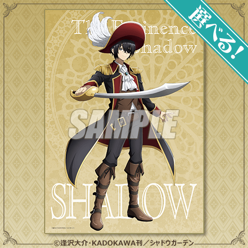 TVアニメ 陰の実力者になりたくて！ オンラインくじ～漆黒の万聖節