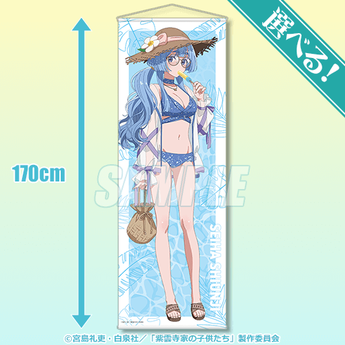 TVアニメ「紫雲寺家の子供たち」オンラインくじ | くじ引き堂