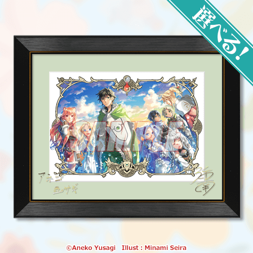 盾の勇者の成り上がり』原作オンラインくじ | くじ引き堂