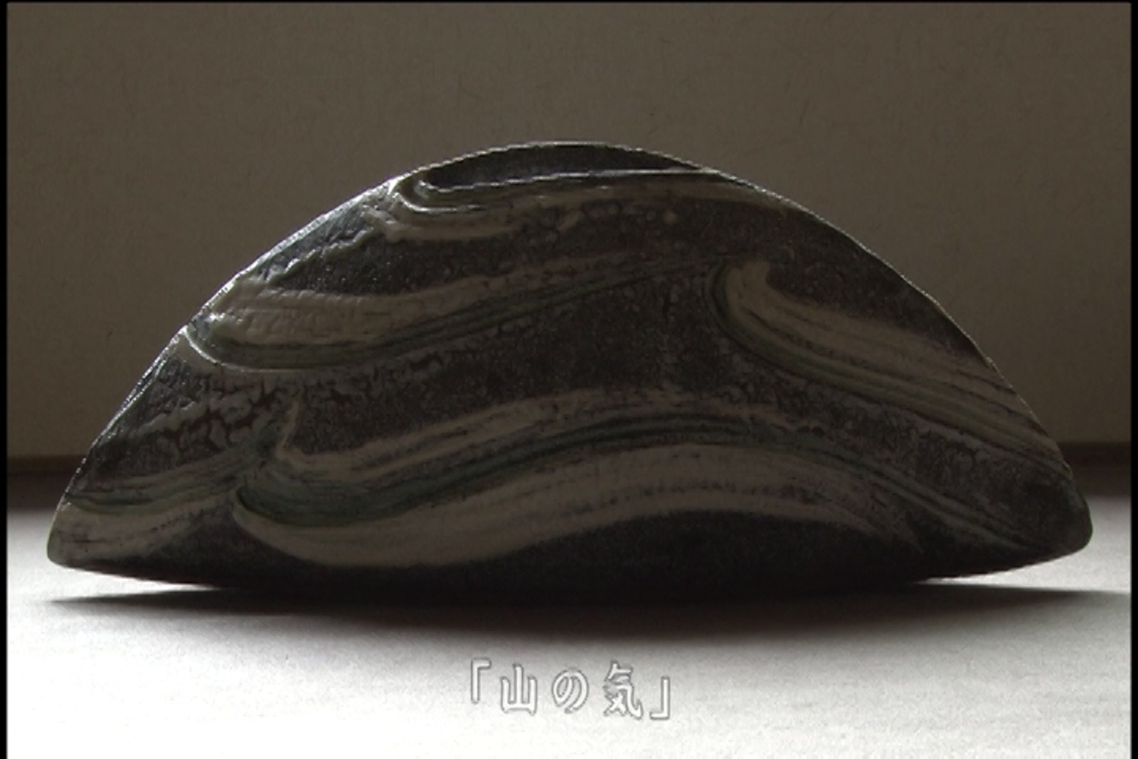 陶芸家・中山穣氏「風花鉢」くれさかの森陶芸工房