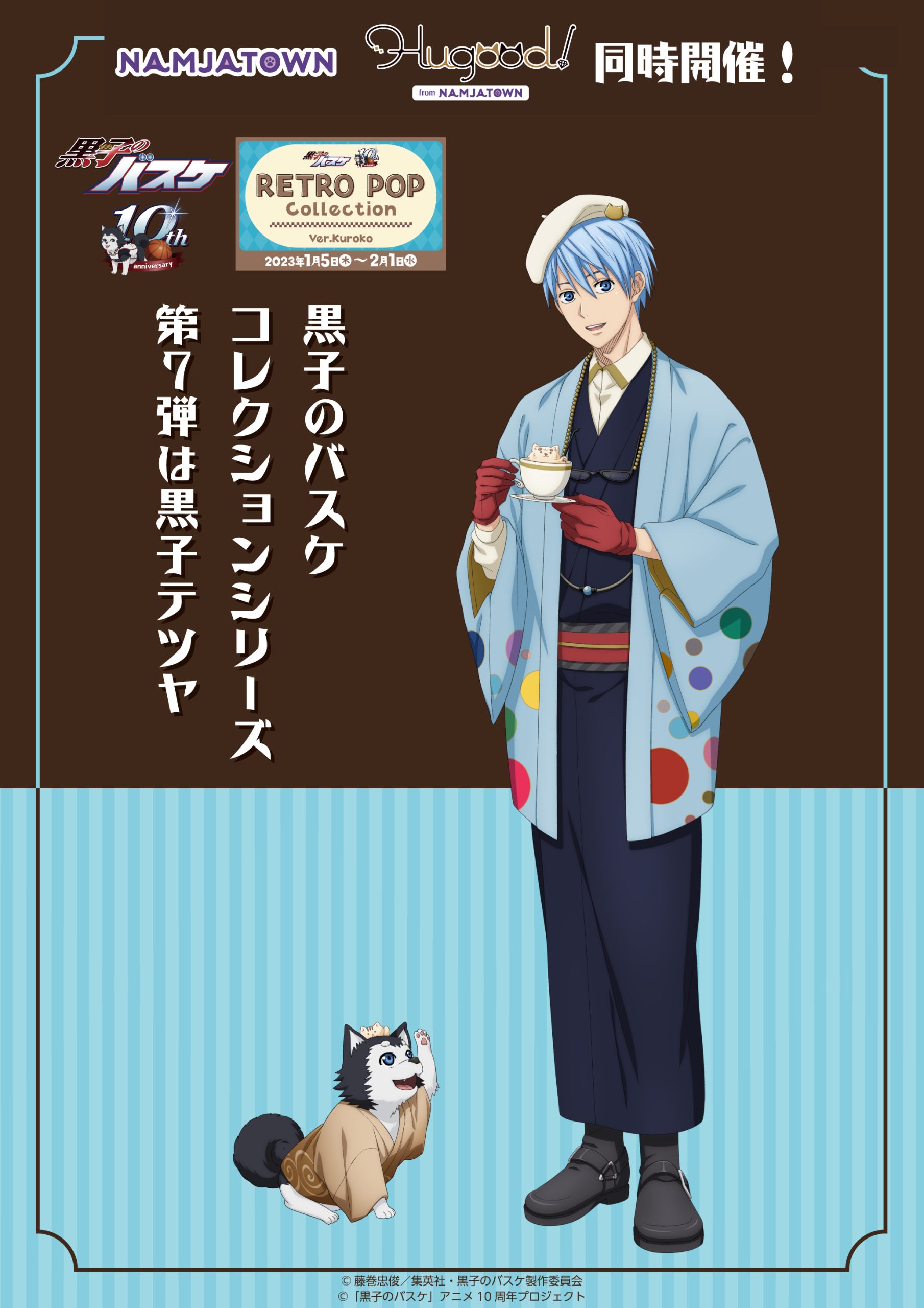 10周年プロジェクト 関連｜黒子のバスケ 最新情報 赤司征十郎