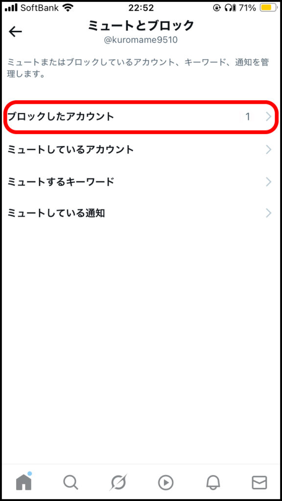 X(旧Twitter)ブロック機能の仕組みと確認方法｜仕様変更・解除