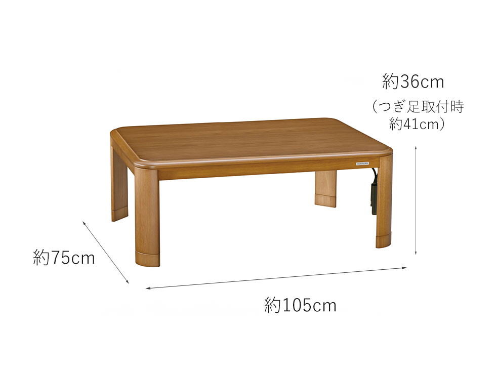 家具調こたつ（人感センサー付）105×75cmKTR-33250S | コイズミ