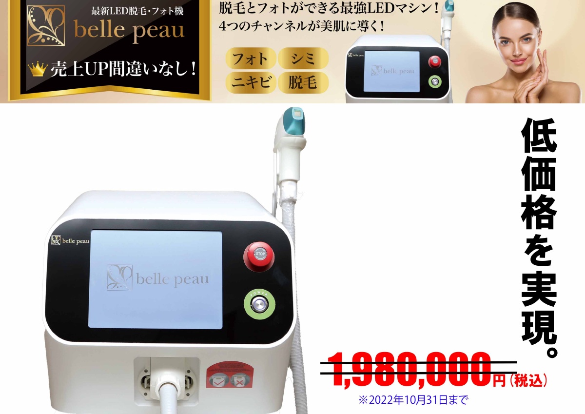 エステ美容商材 ラスティア｜新商品紹介