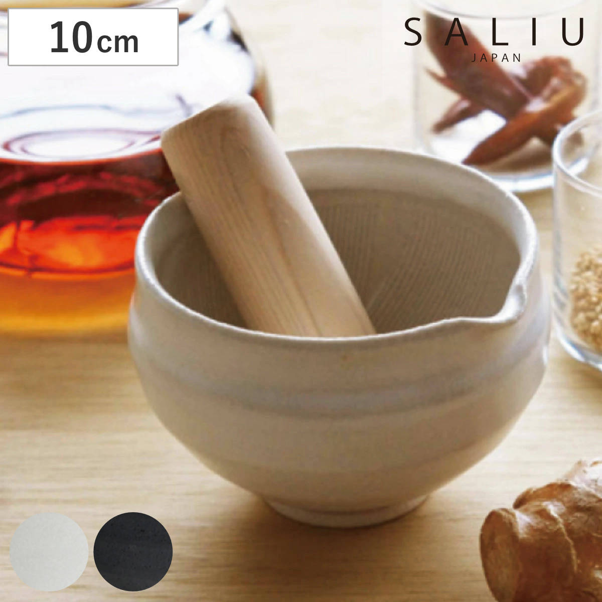 すり鉢 SALIU 片口すり鉢 丸 直径10.2cm （ 日本製 陶器 美濃焼