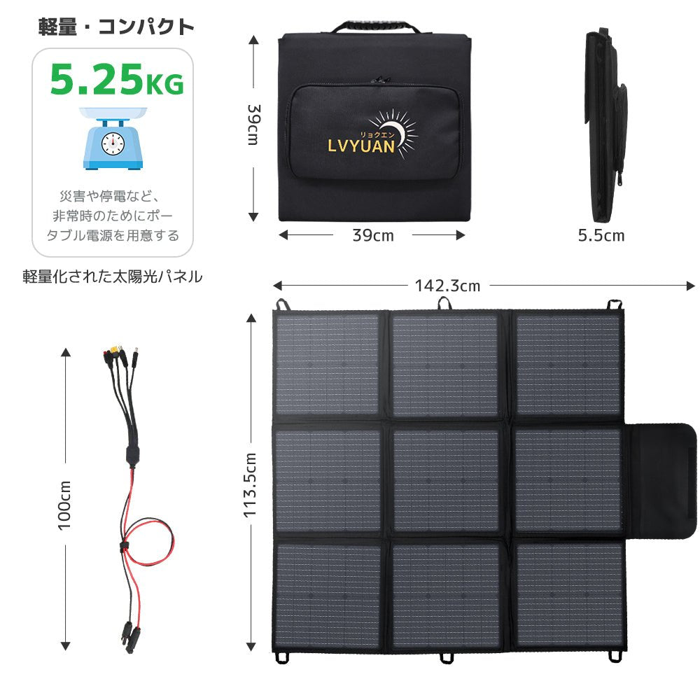 LVYUAN(リョクエン) 200W 折り畳み式 ソーラーパネル - LVYUAN