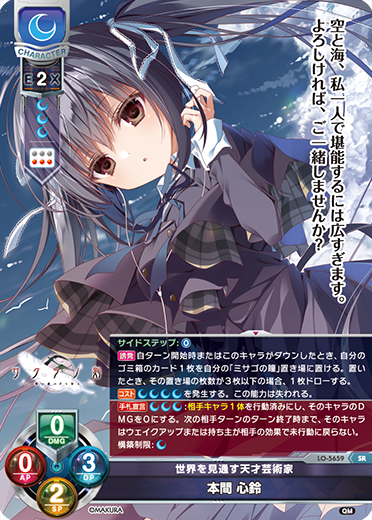 SSP/夏和小サイン/LO-5659-X/世界を見通す天才芸術家 本間 心