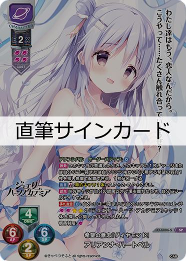 lycee 夏咲詠 sp 夏野こおり 直筆サイン 限定品】Lycee/lycee/リセ/SP