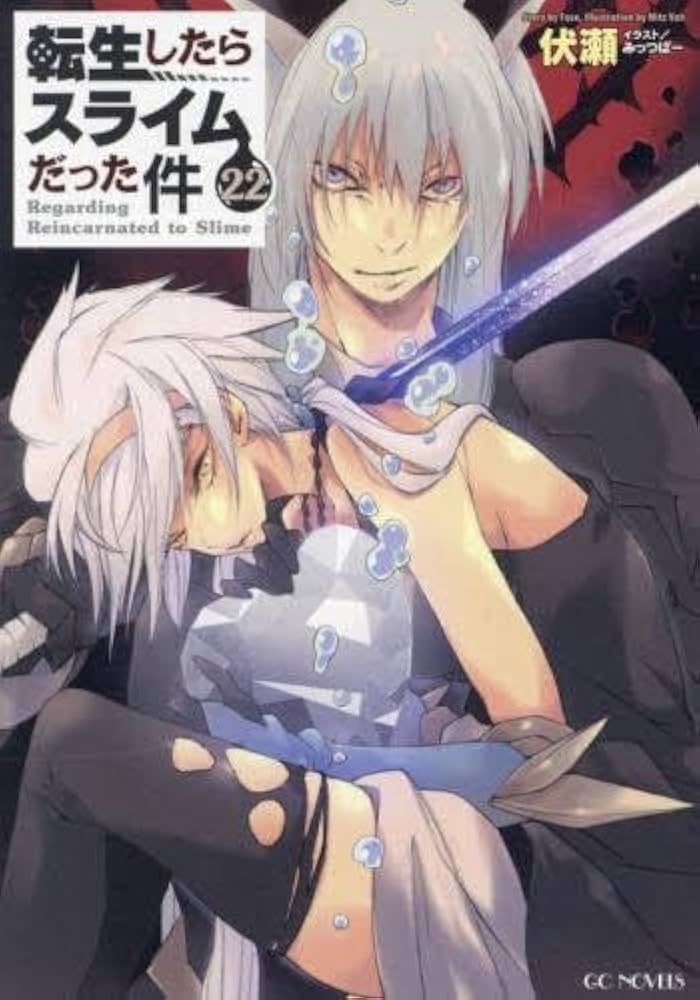 Amazon.co.jp: 転生したらスライムだった件 ライトノベル 1-22巻セット