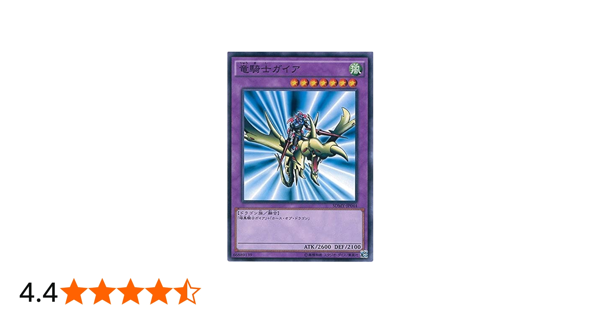 Amazon.co.jp: 遊戯王カード SDMY-JP044 竜騎士ガイア(ノーマル）遊